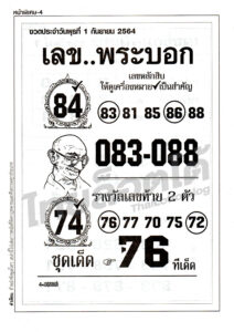 หวยซอง หวยเลขพระบอก-010964