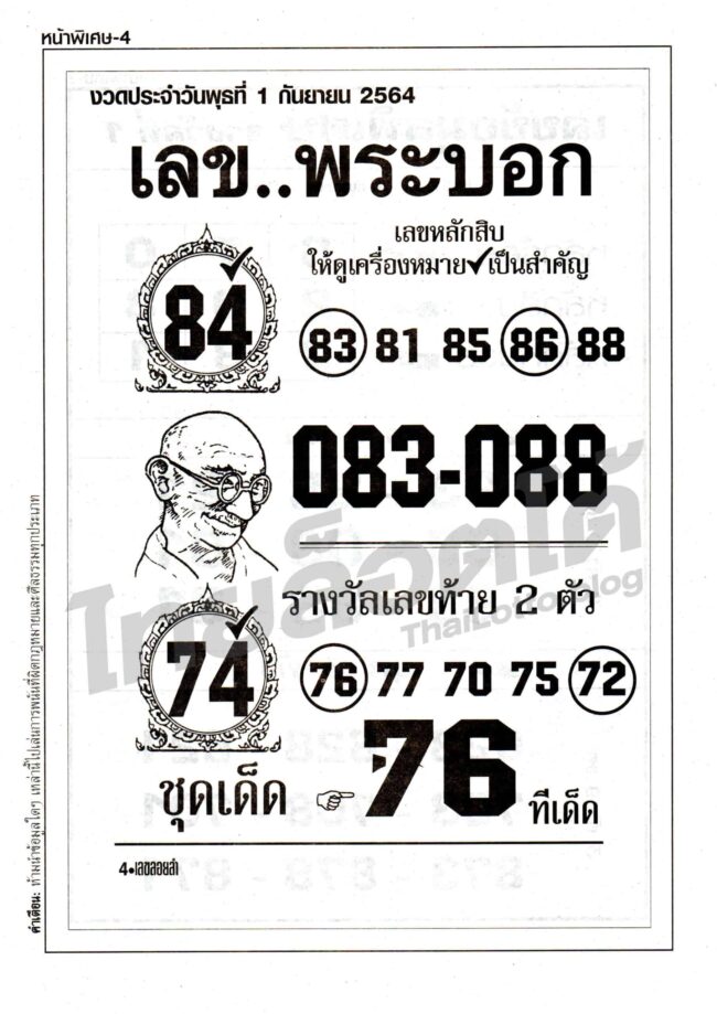 หวยซอง หวยเลขพระบอก-010964