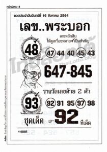 หวยซอง หวยเลขพระบอก-160864