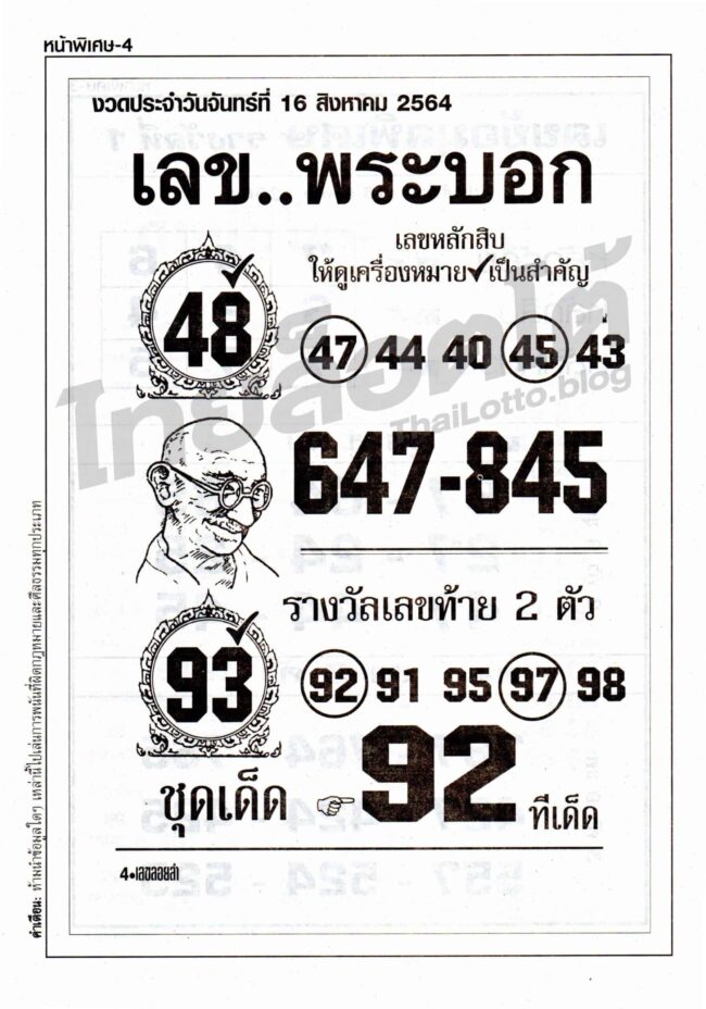หวยซอง หวยเลขพระบอก-160864