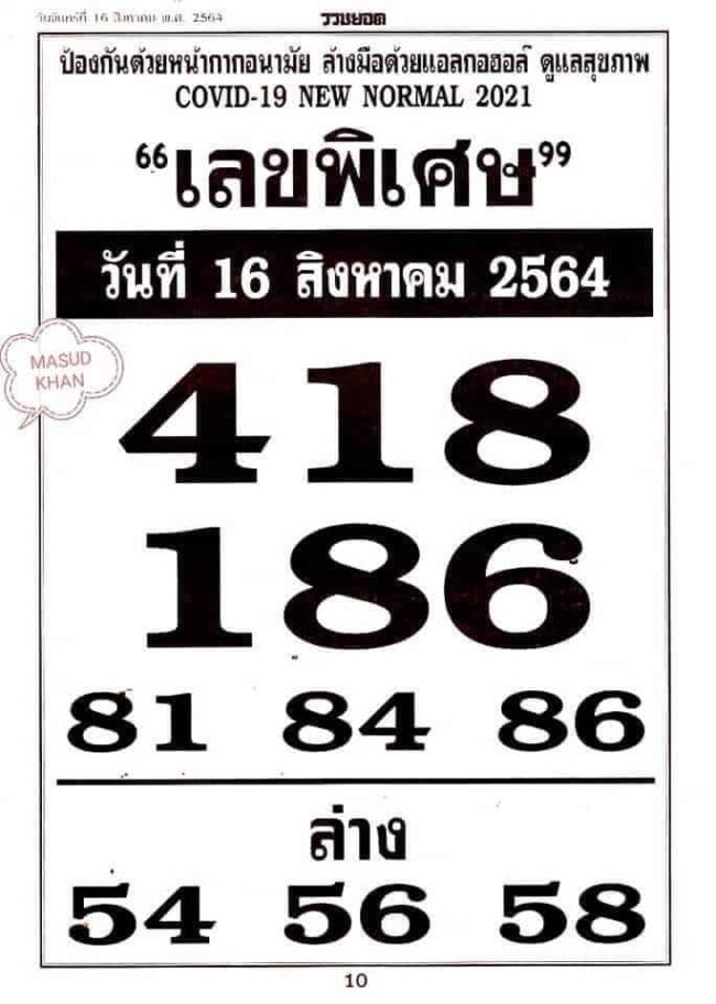 หวยซอง หวยเลขพิเศษ-160864