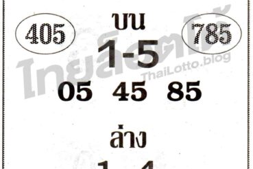หวยซอง หวยเลขมงคลชัย-010964