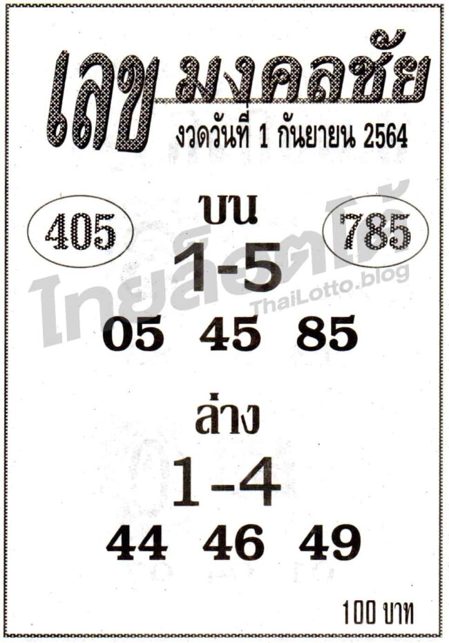 หวยซอง หวยเลขมงคลชัย-010964