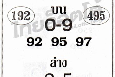 หวยซอง หวยเลขมงคลชัย-160864