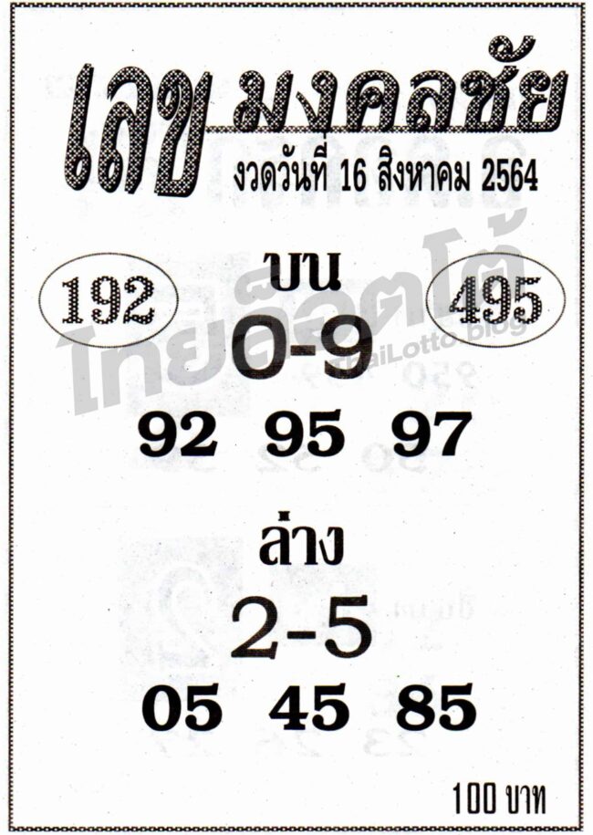 หวยซอง หวยเลขมงคลชัย-160864