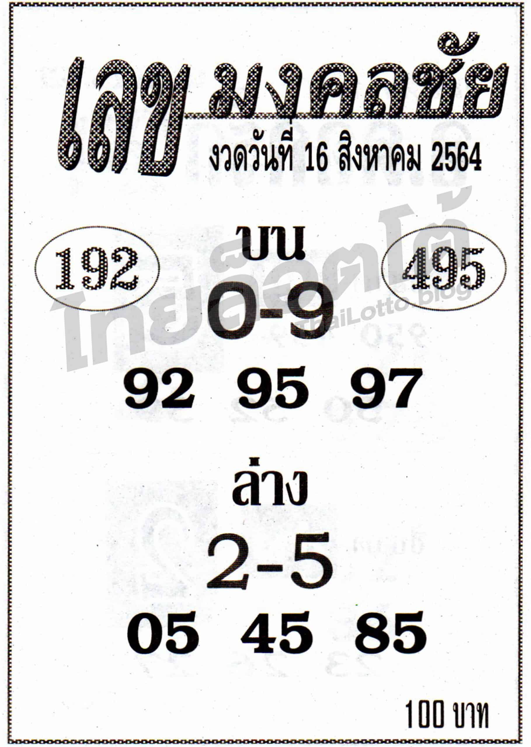 หวยซอง หวยเลขมงคลชัย-160864