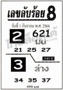 หวยซอง หวยเลขลับร้อย8-010964