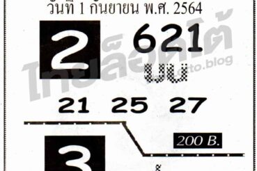 หวยซอง หวยเลขลับร้อย8-010964