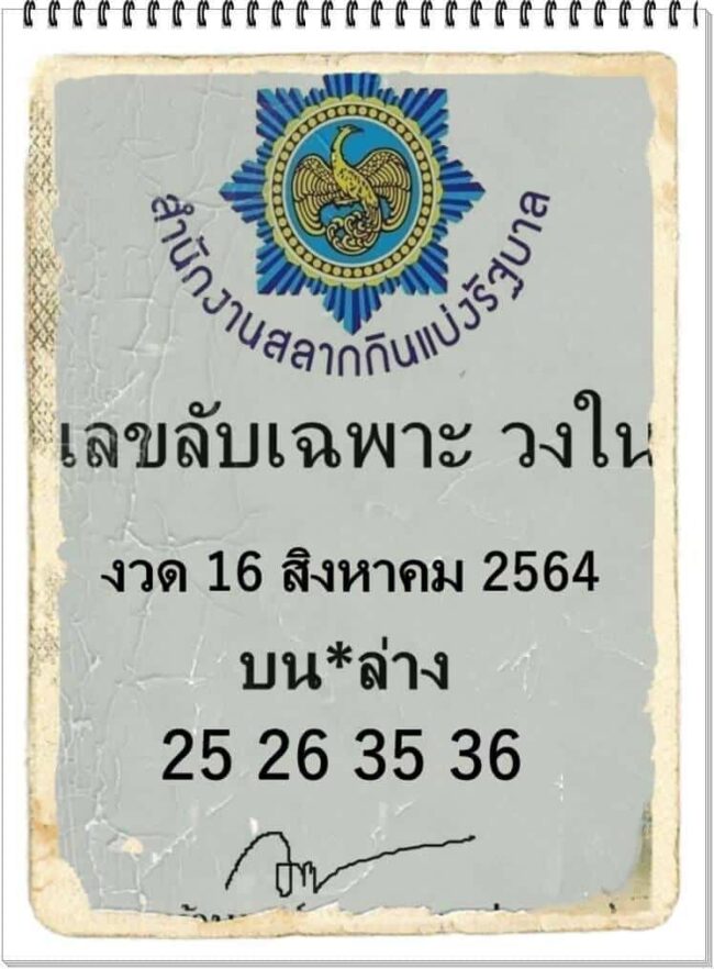 หวยซอง หวยเลขลับเฉพาะวงใน-160864