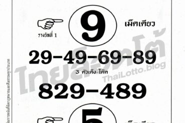หวยซอง หวยเลขสรุปนาทีสุดท้าย-010964