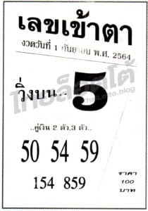 หวยซอง หวยเลขเข้าตา-010964