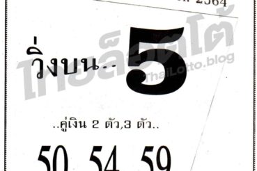 หวยซอง หวยเลขเข้าตา-010964