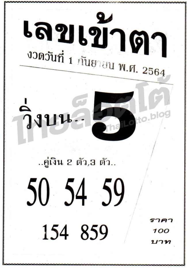 หวยซอง หวยเลขเข้าตา-010964