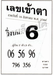 หวยซอง หวยเลขเข้าตา-160864