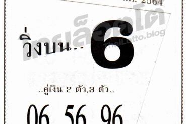 หวยซอง หวยเลขเข้าตา-160864
