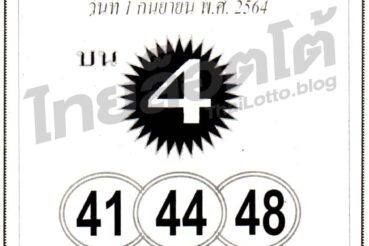 หวยซอง หวยเลขเฉียบขาด-010964