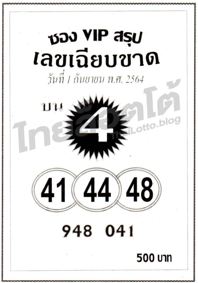 หวยซอง หวยเลขเฉียบขาด-010964