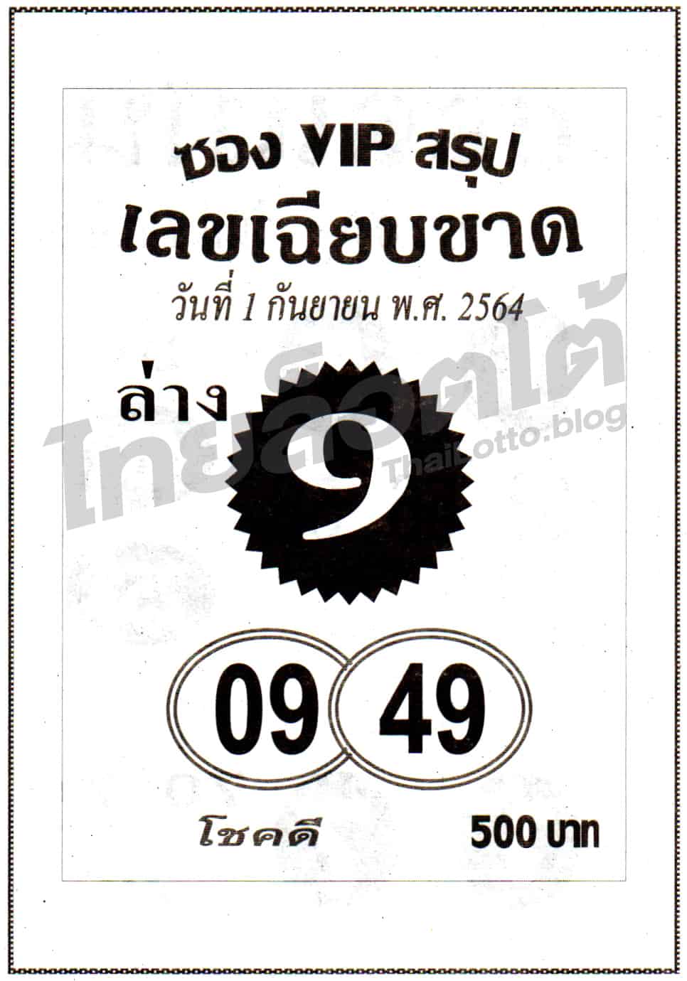 หวยซอง หวยเลขเฉียบขาด-010964_1