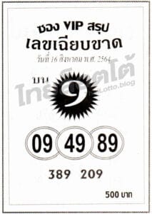 หวยซอง หวยเลขเฉียบขาด-160864