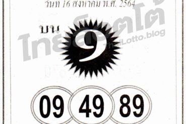 หวยซอง หวยเลขเฉียบขาด-160864