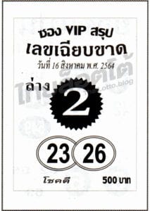 หวยซอง หวยเลขเฉียบขาด-160864_1