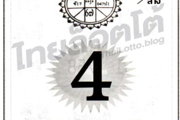 หวยซอง หวยเลขเศรษฐีให้ลาภ-010964