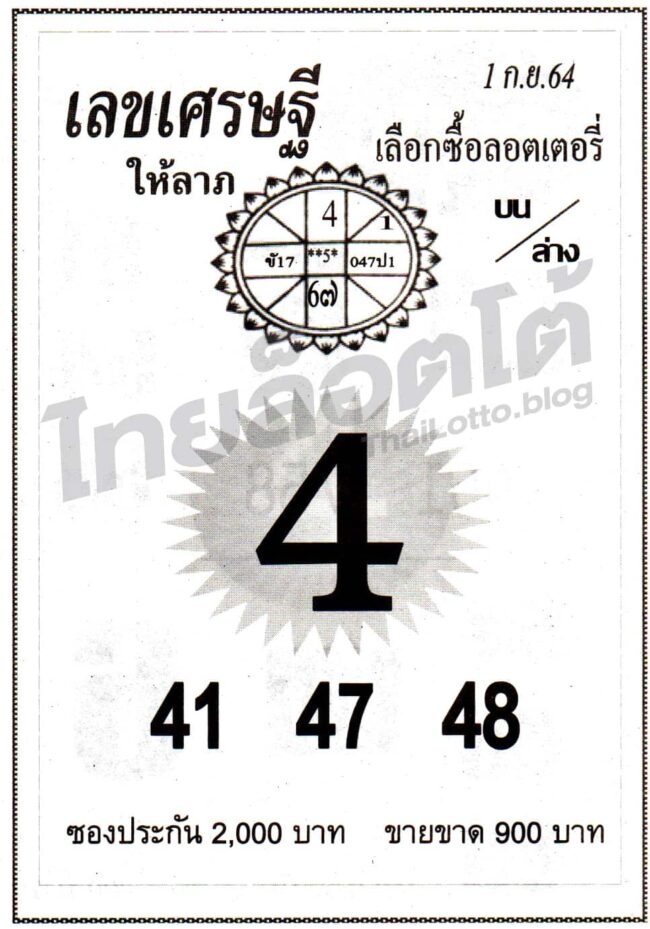 หวยซอง หวยเลขเศรษฐีให้ลาภ-010964