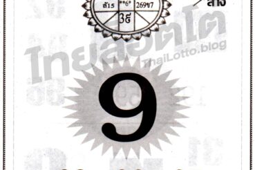 หวยซอง หวยเลขเศรษฐีให้ลาภ-160864