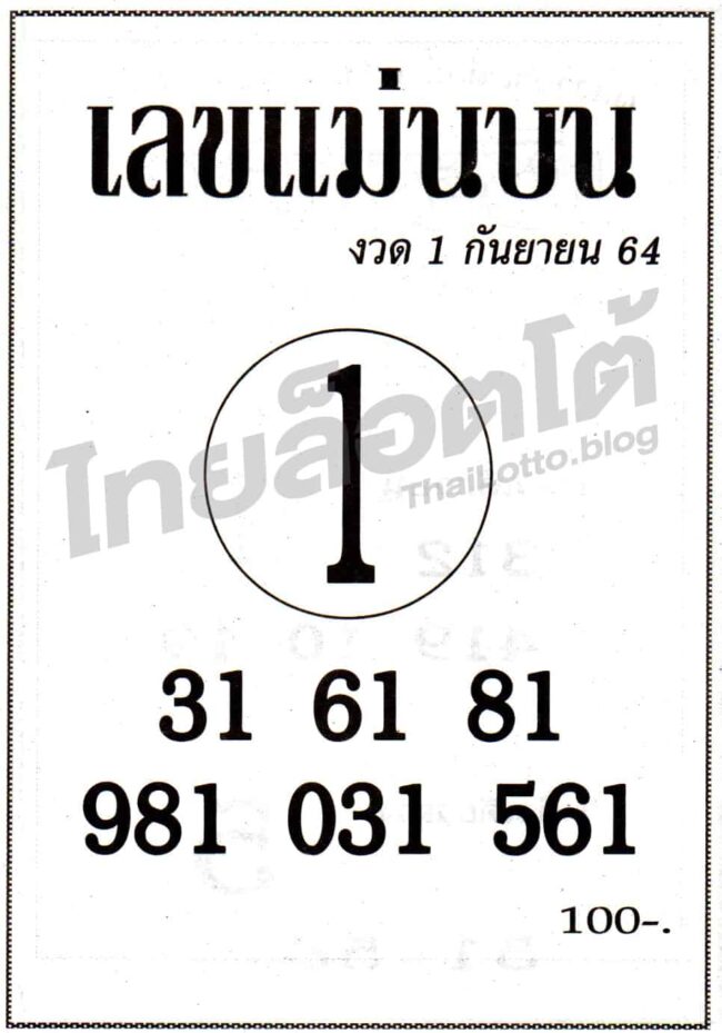 หวยซอง หวยเลขแม่นบน-010964
