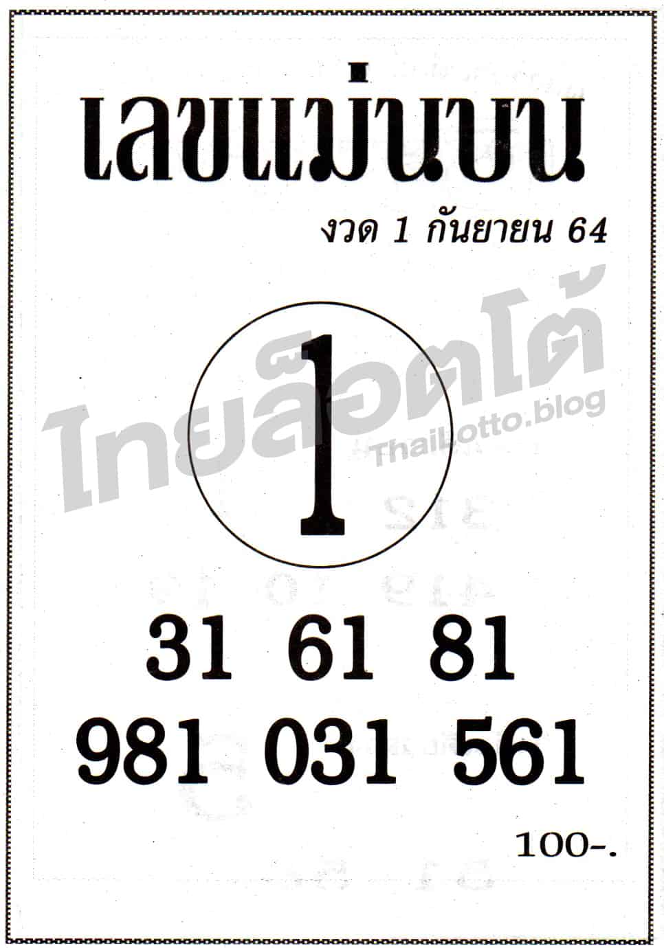 หวยซอง หวยเลขแม่นบน-010964