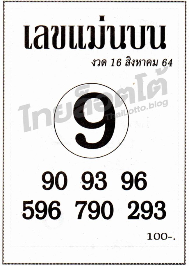 หวยซอง หวยเลขแม่นบน-160864