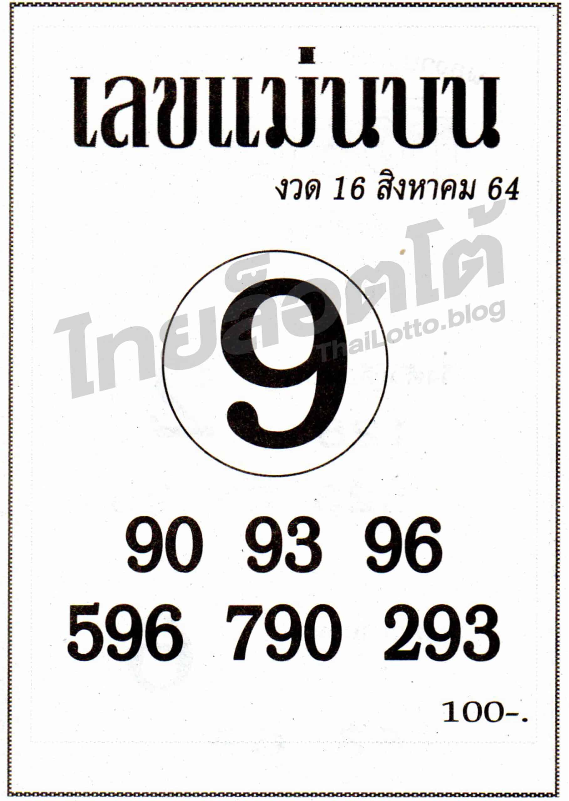 หวยซอง หวยเลขแม่นบน-160864
