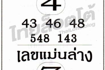 หวยซอง หวยเลขแม่นบนแม่นล่าง-010964