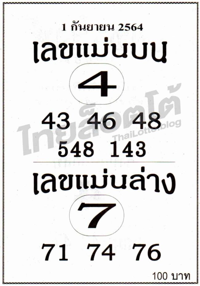 หวยซอง หวยเลขแม่นบนแม่นล่าง-010964