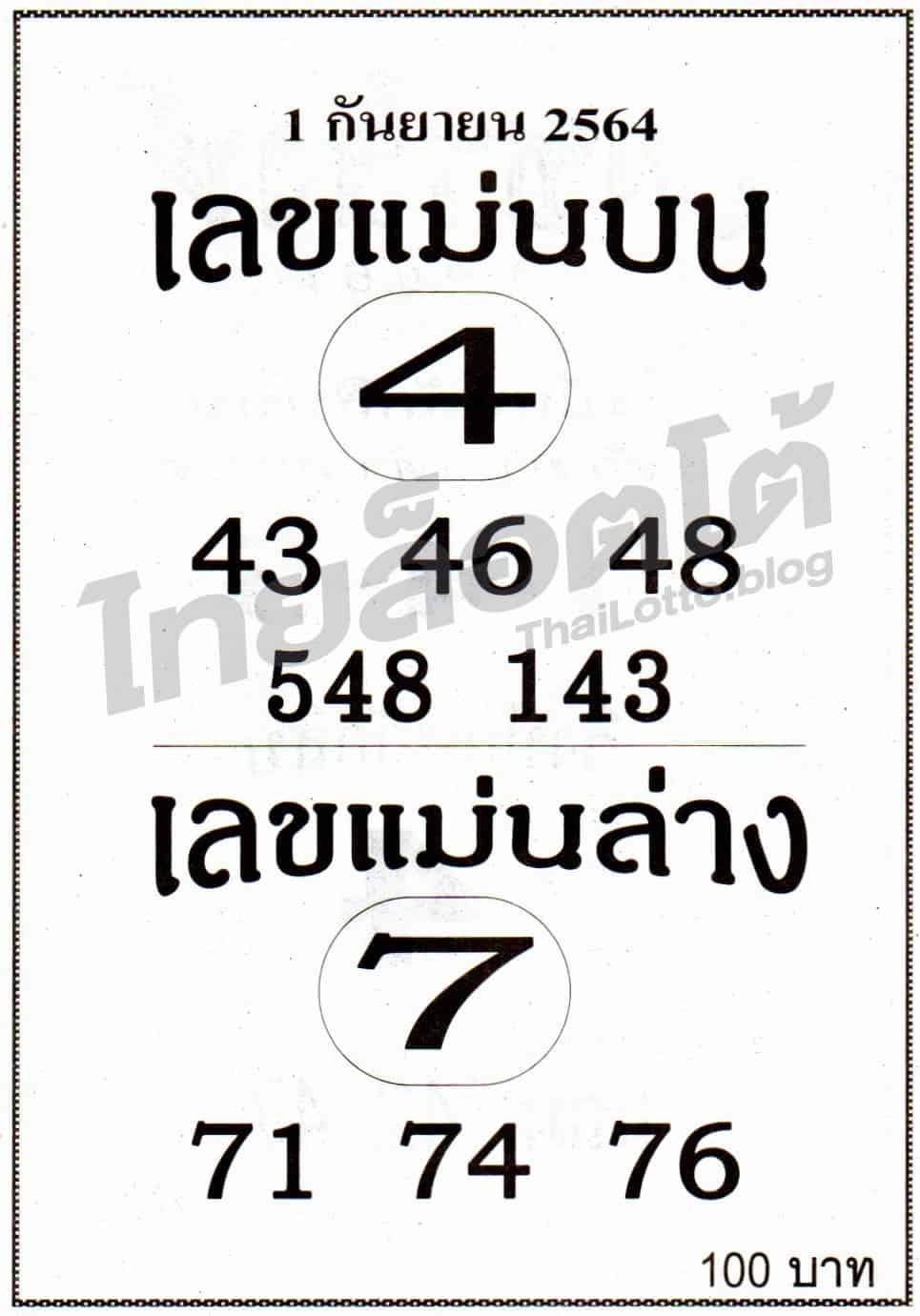 หวยซอง หวยเลขแม่นบนแม่นล่าง-010964