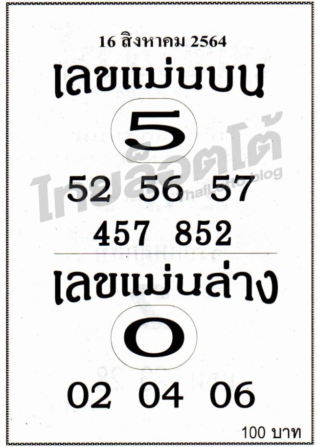 หวยซอง หวยเลขแม่นบนแม่นล่าง-160864