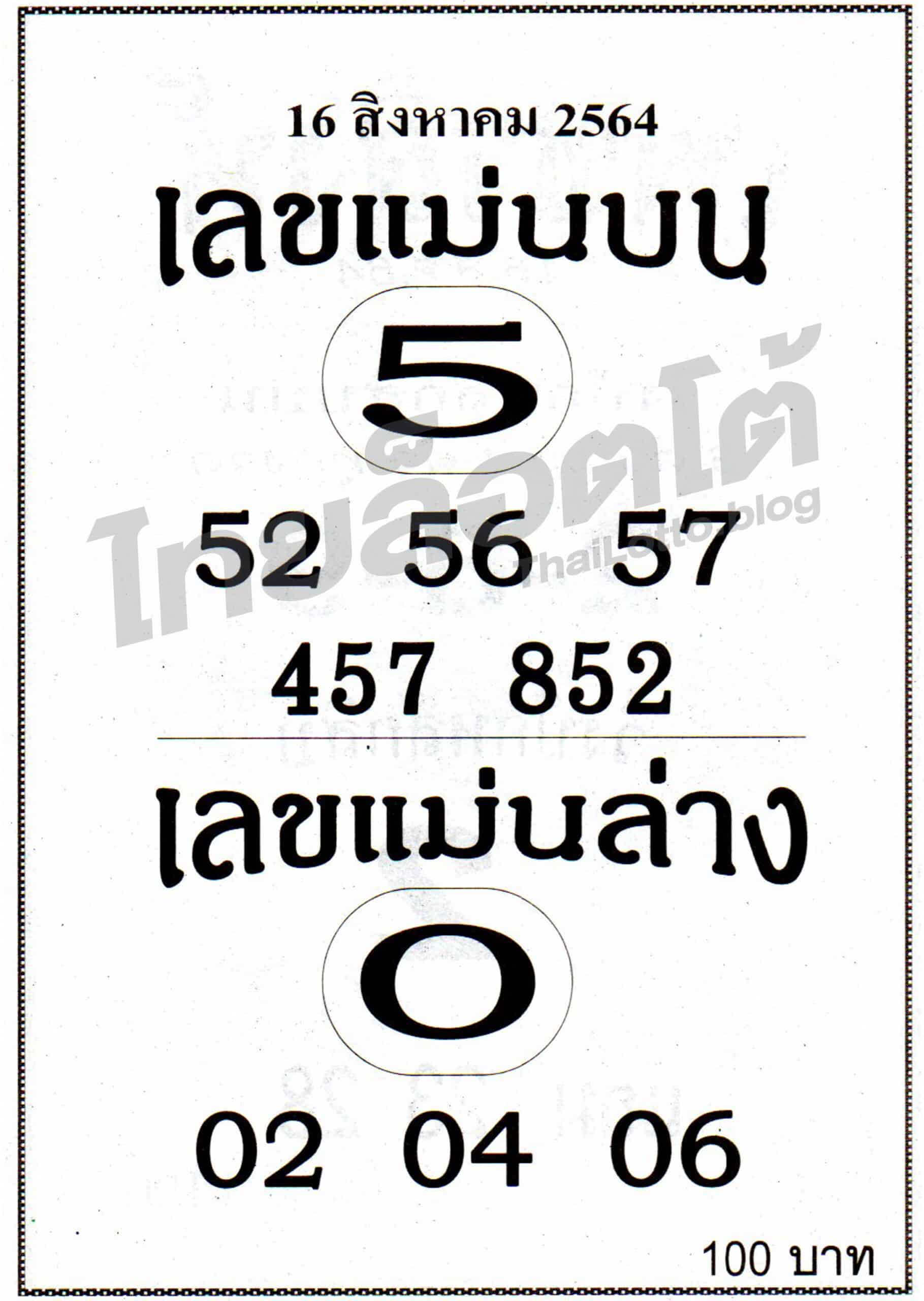 หวยซอง หวยเลขแม่นบนแม่นล่าง-160864