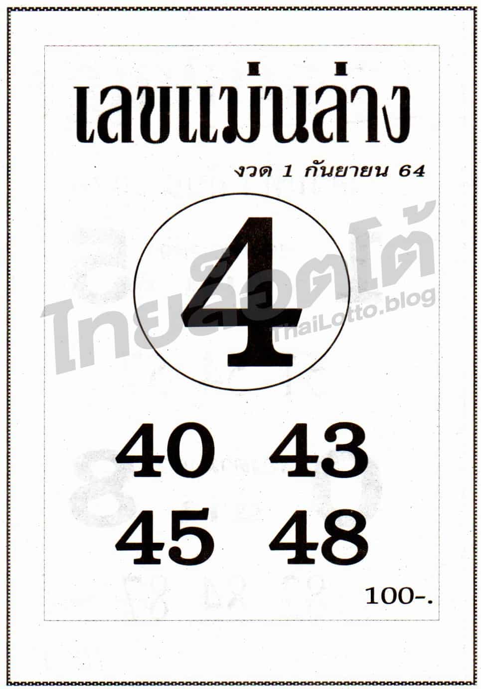 หวยซอง หวยเลขแม่นล่าง-010964