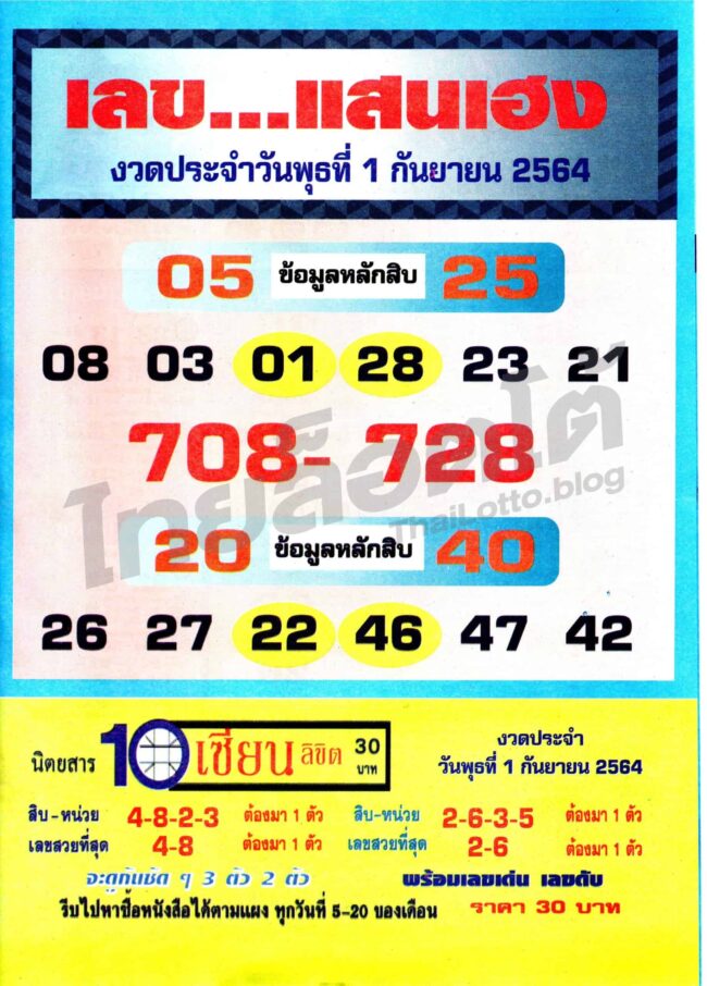 หวยซอง หวยเลขแสนเฮง-010964