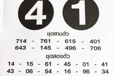 หวยซอง หวยเสือตกถัง-010964