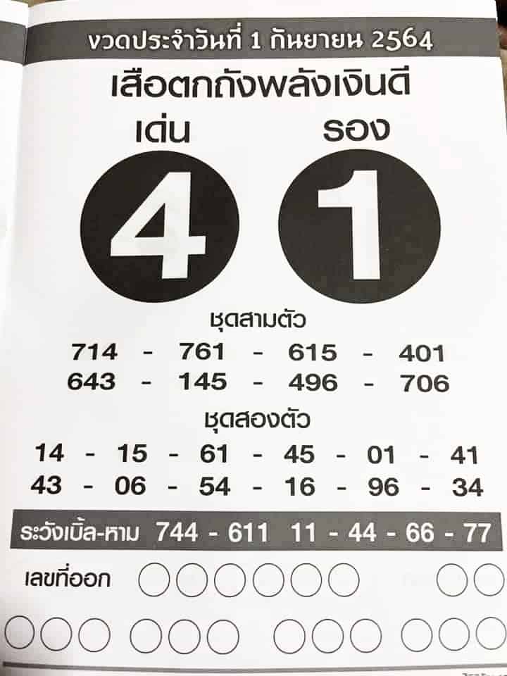 หวยซอง หวยเสือตกถัง-010964