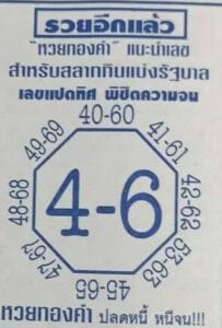 หวยซอง หวยแปดทิศ-160864