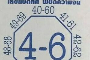 หวยซอง หวยแปดทิศ-160864