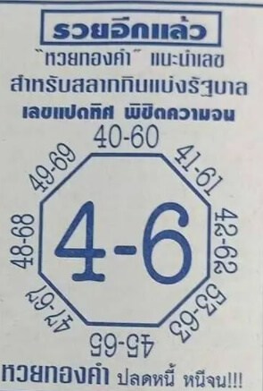 หวยซอง หวยแปดทิศ-160864