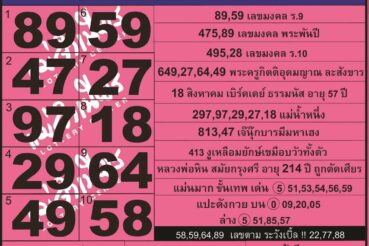 หวยซอง หวยแม่จำเนียร-010964