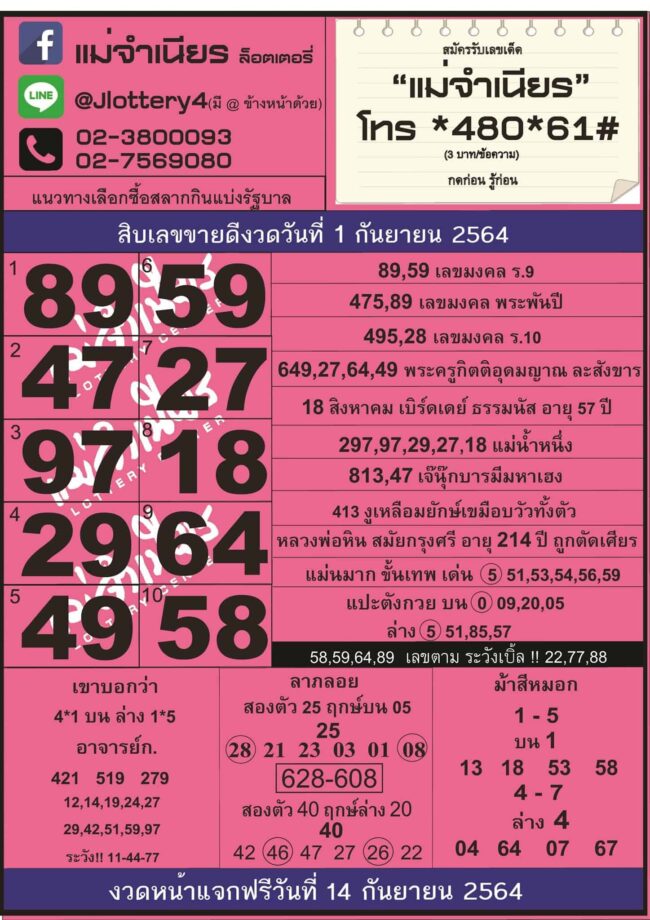หวยซอง หวยแม่จำเนียร-010964