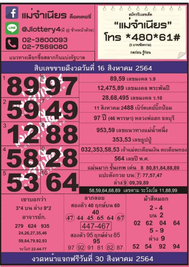 หวยซอง หวยแม่จำเนียร-160864