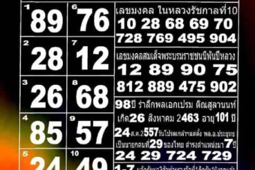 หวยซอง หวยแม่ทำเนียน-010964