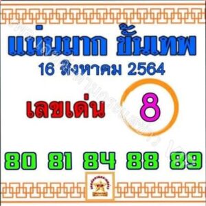 หวยซอง หวยแม่นมากขั้นเทพ-160864