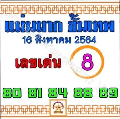 หวยซอง หวยแม่นมากขั้นเทพ-160864